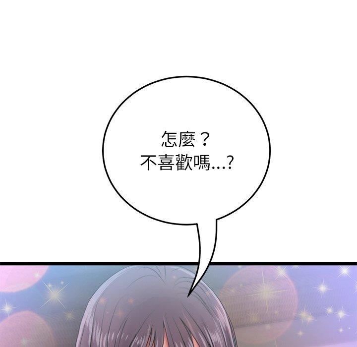 重逢的初戀是繼母 第 21 話 第139页