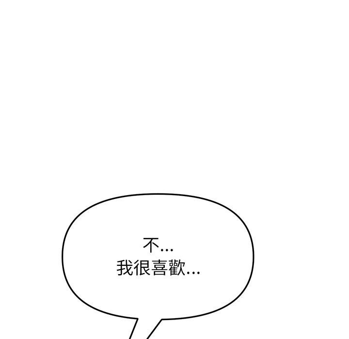 重逢的初戀是繼母 第 21 話 第142页