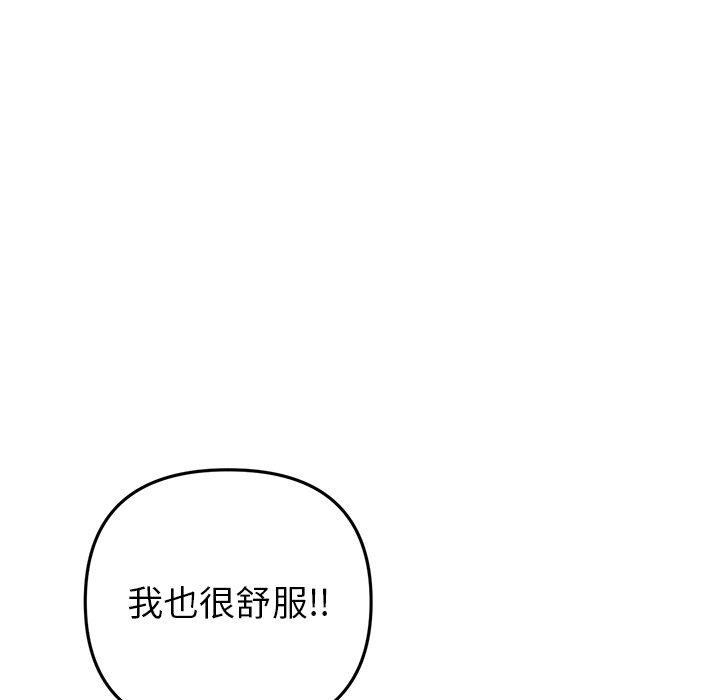 重逢的初戀是繼母 第 21 話 第157页