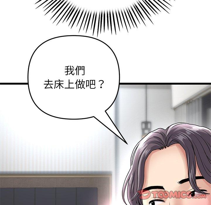 重逢的初戀是繼母 第 21 話 第164页