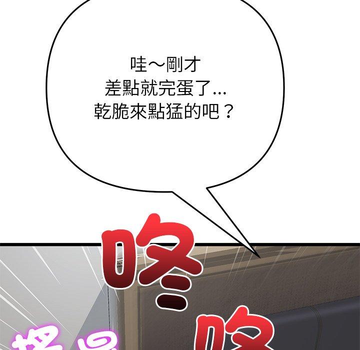 重逢的初戀是繼母 第 21 話 第179页