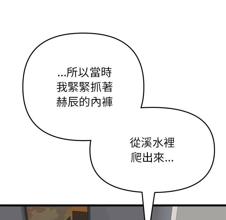 重逢的初戀是繼母 第 21 話 第183页