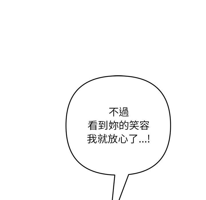 重逢的初戀是繼母 第 21 話 第189页