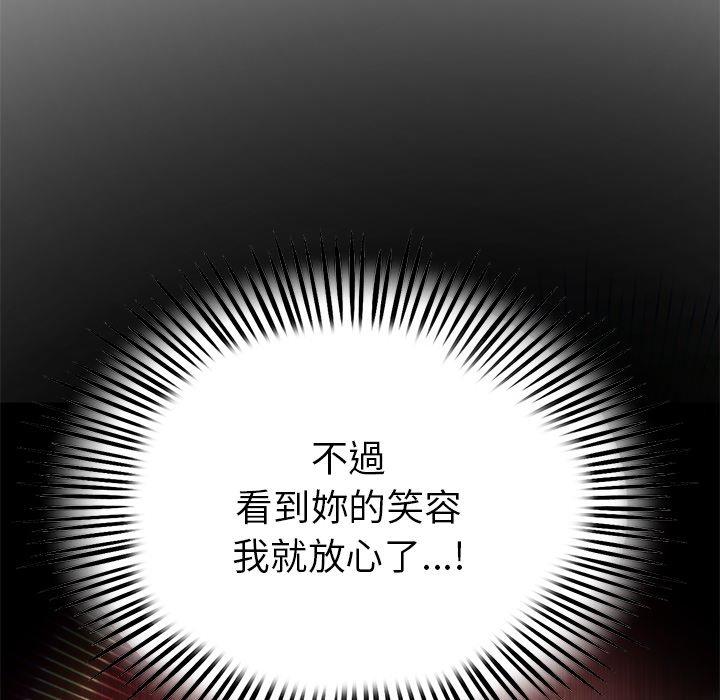 重逢的初戀是繼母 第 21 話 第195页