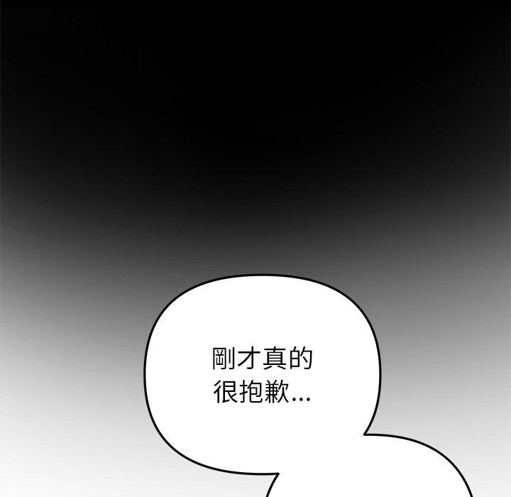 重逢的初戀是繼母 第 21 話 第198页