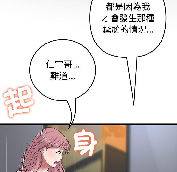 重逢的初戀是繼母 第 21 話 第199页
