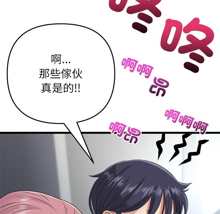 重逢的初戀是繼母 第 21 話 第205页