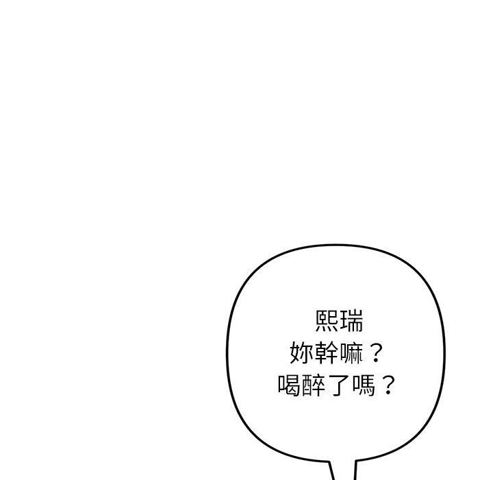 重逢的初戀是繼母 第 22 話 第7页