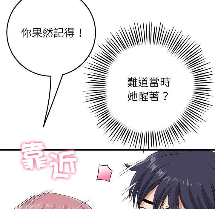 重逢的初戀是繼母 第 22 話 第31页