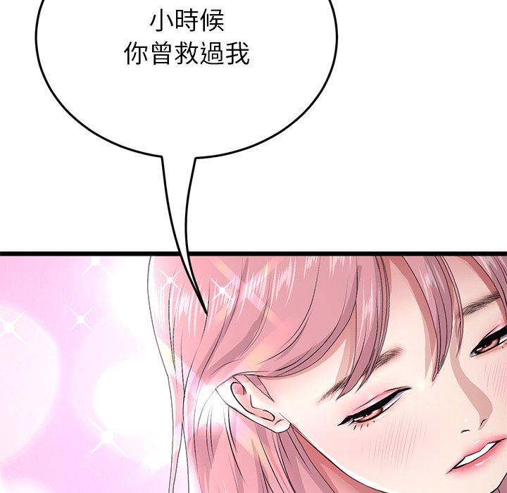 重逢的初戀是繼母 第 22 話 第34页