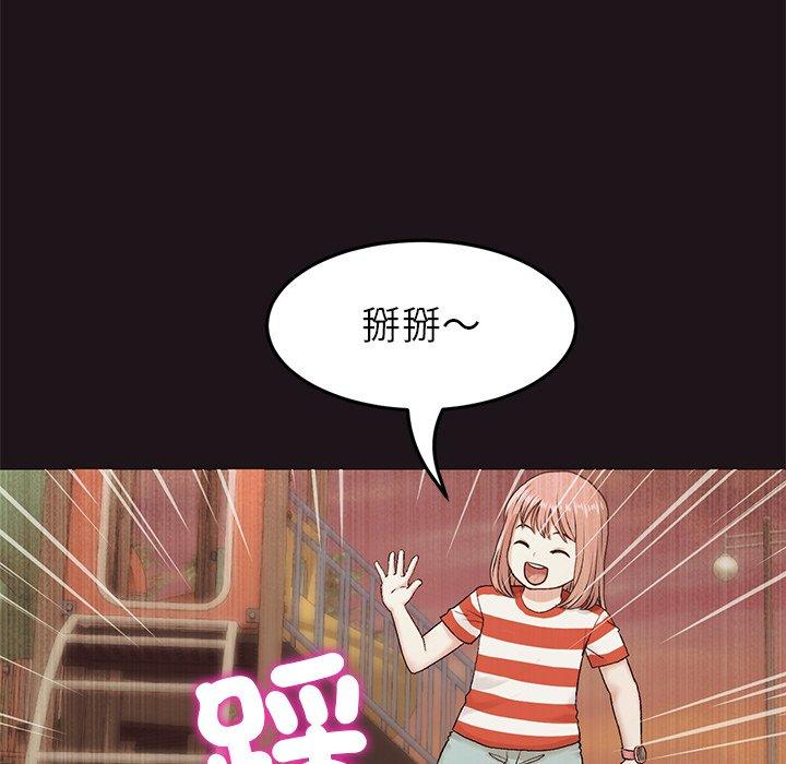 重逢的初戀是繼母 第 22 話 第44页