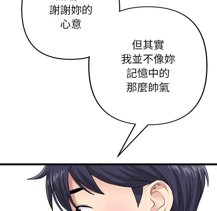 重逢的初戀是繼母 第 22 話 第85页
