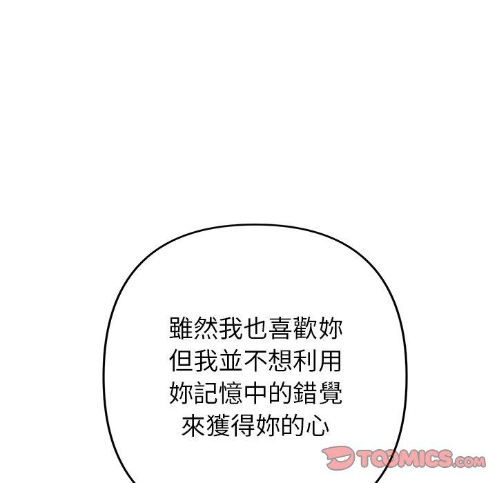 重逢的初戀是繼母 第 22 話 第87页