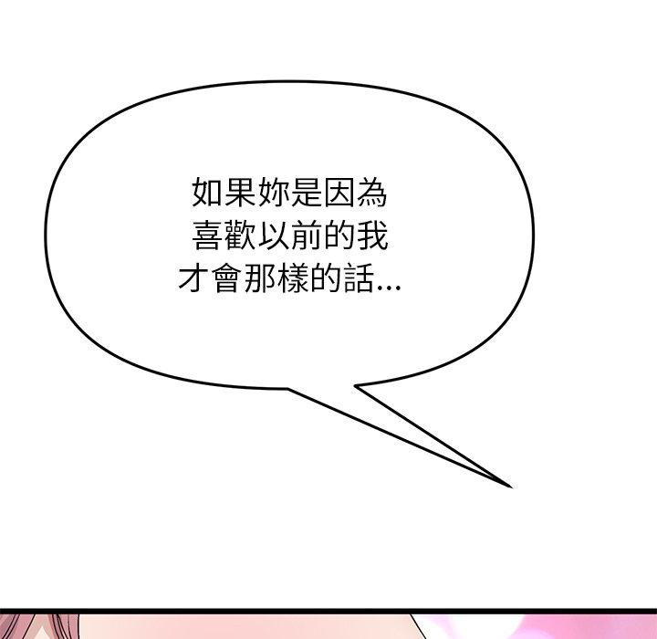 重逢的初戀是繼母 第 22 話 第90页