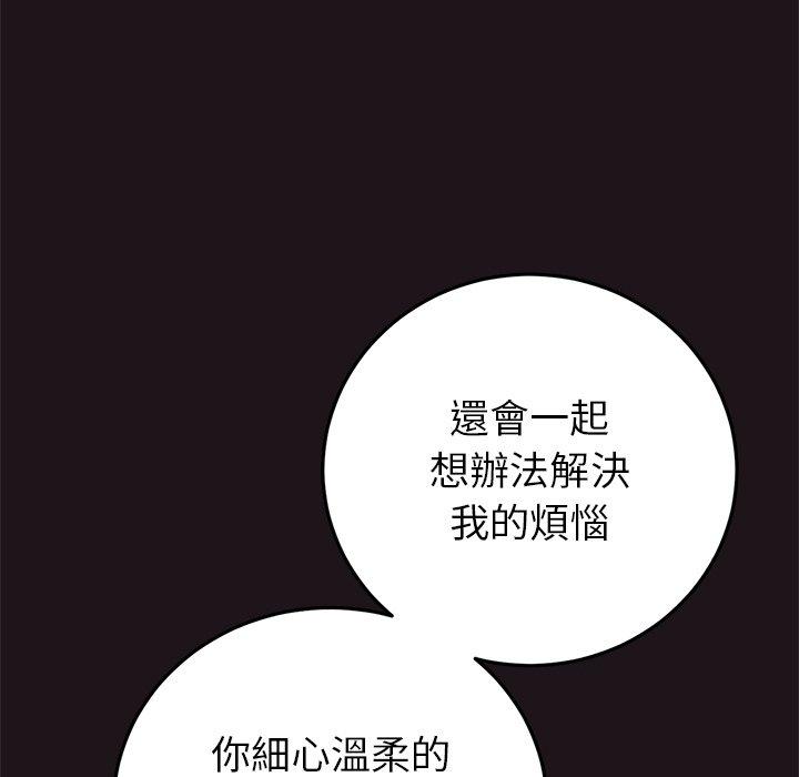 重逢的初戀是繼母 第 22 話 第98页