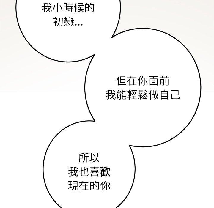 重逢的初戀是繼母 第 22 話 第102页