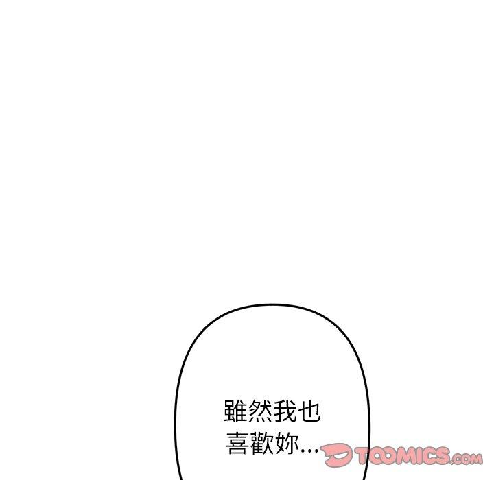 重逢的初戀是繼母 第 22 話 第105页