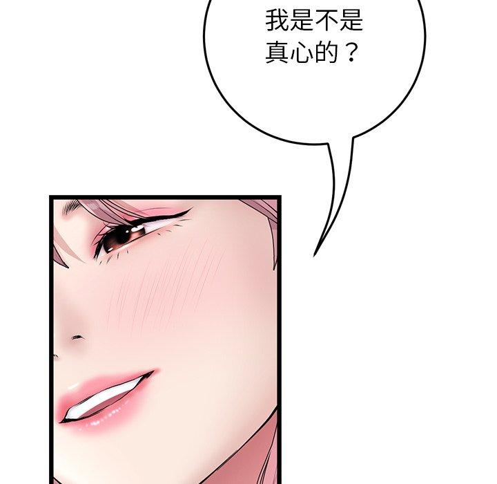 重逢的初戀是繼母 第 22 話 第108页