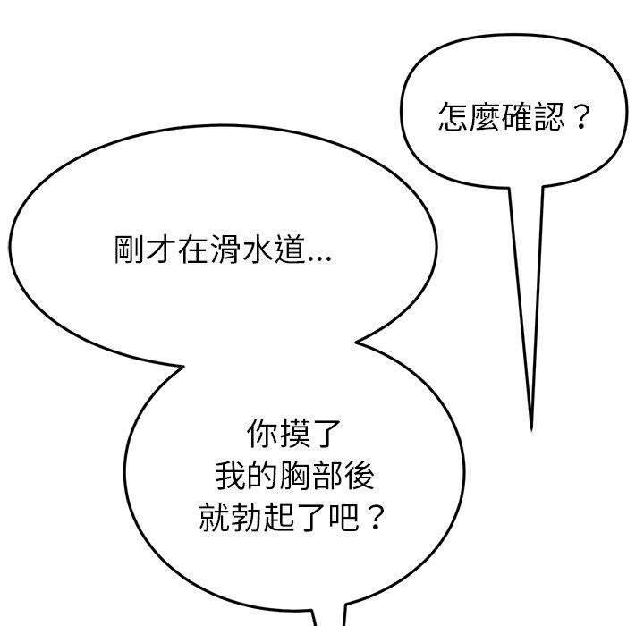 重逢的初戀是繼母 第 22 話 第110页