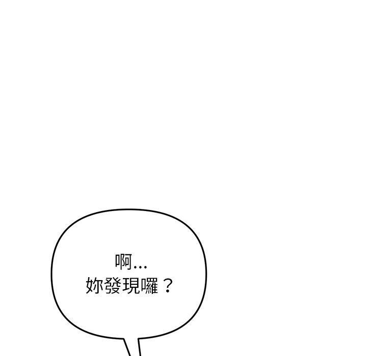 重逢的初戀是繼母 第 22 話 第112页