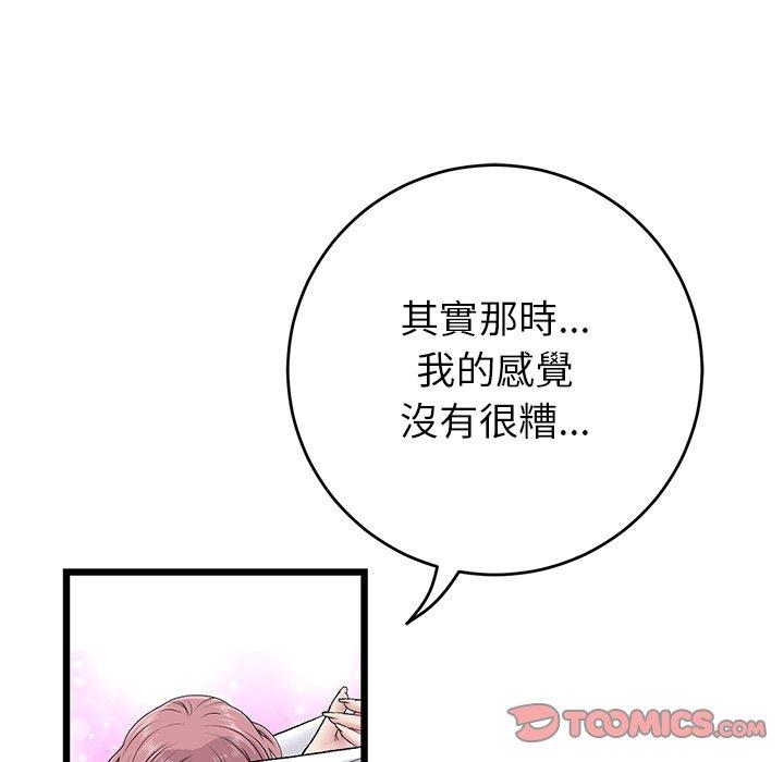重逢的初戀是繼母 第 22 話 第117页