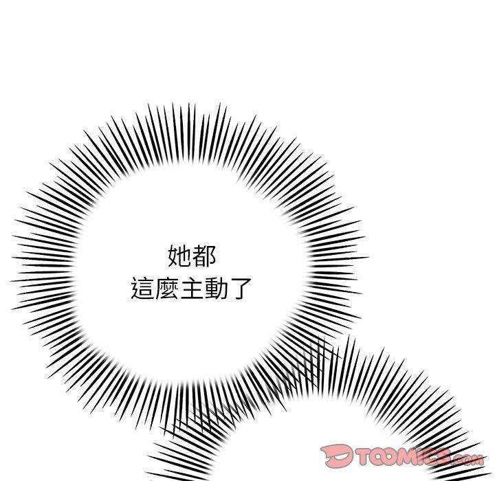 重逢的初戀是繼母 第 22 話 第123页