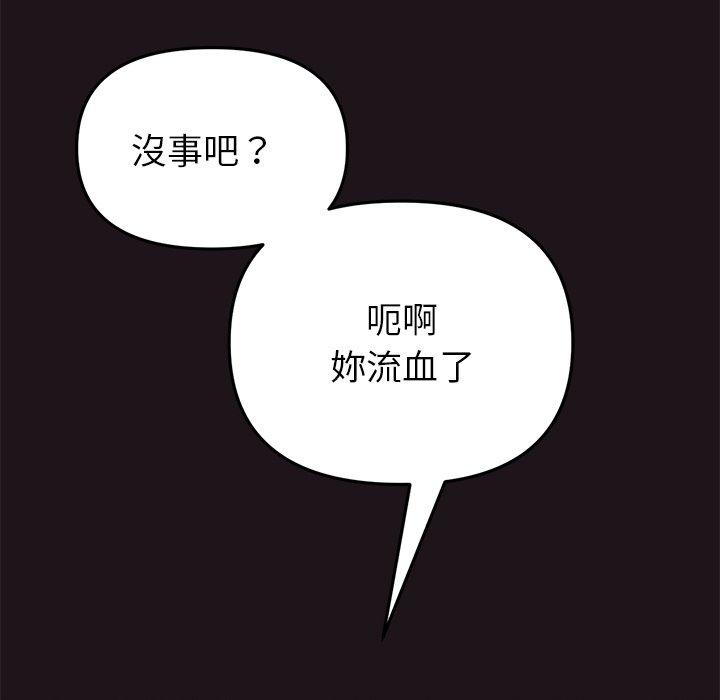 重逢的初戀是繼母 第 22 話 第58页