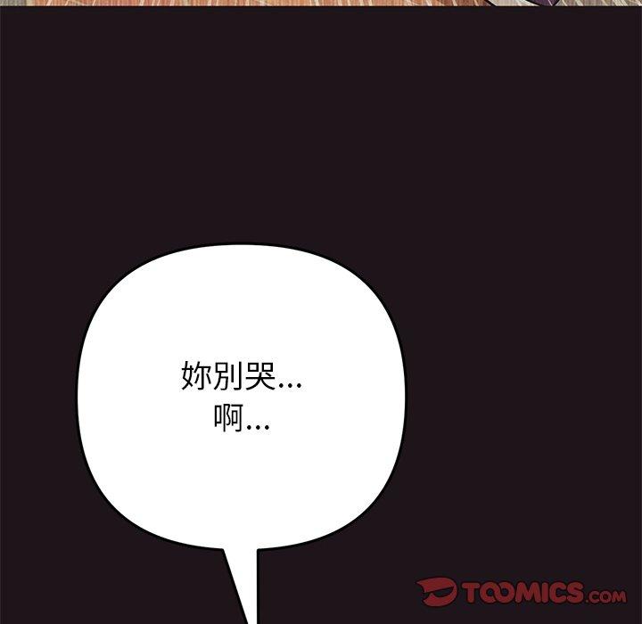 重逢的初戀是繼母 第 22 話 第63页