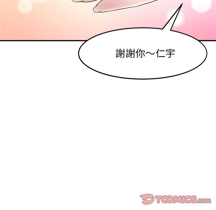 重逢的初戀是繼母 第 4 話 第99页
