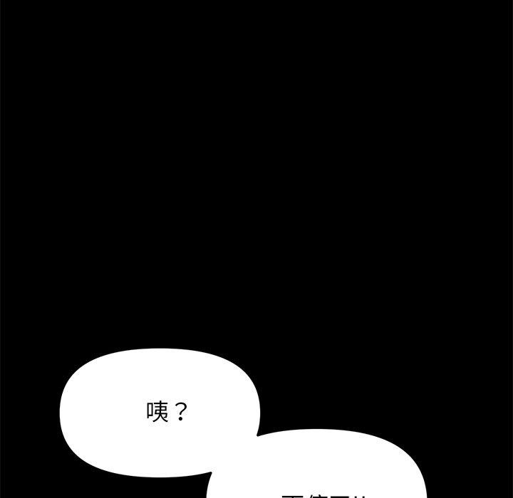 重逢的初戀是繼母 第 8 話 第29页