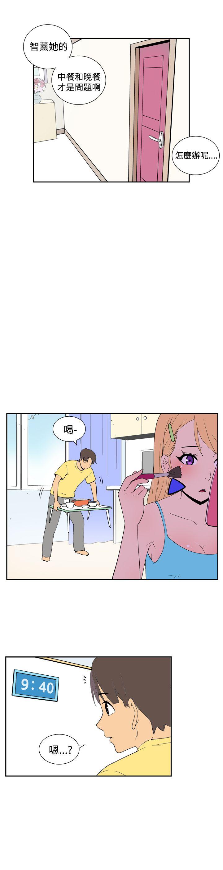 她的秘密空间 第四十一話 第5页