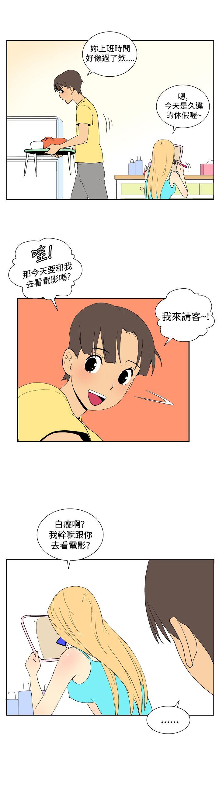她的秘密空间 第四十一話 第6页