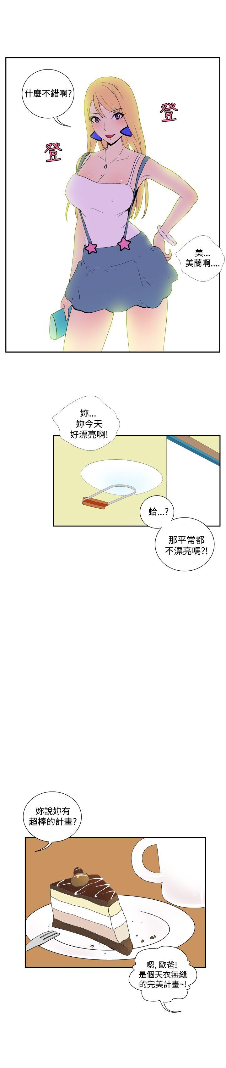 她的秘密空间 第四十二話 第6页