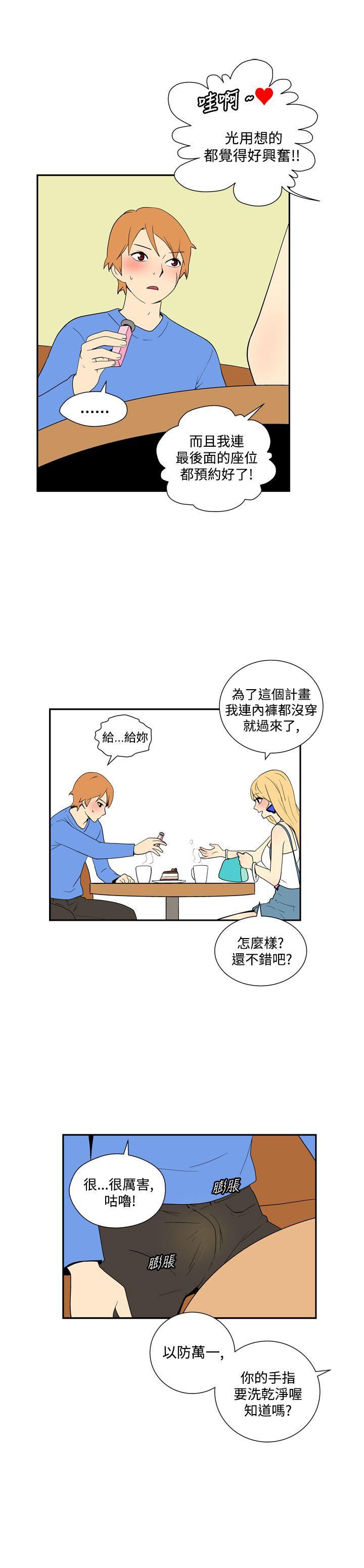 她的秘密空间 第四十三話 第5页