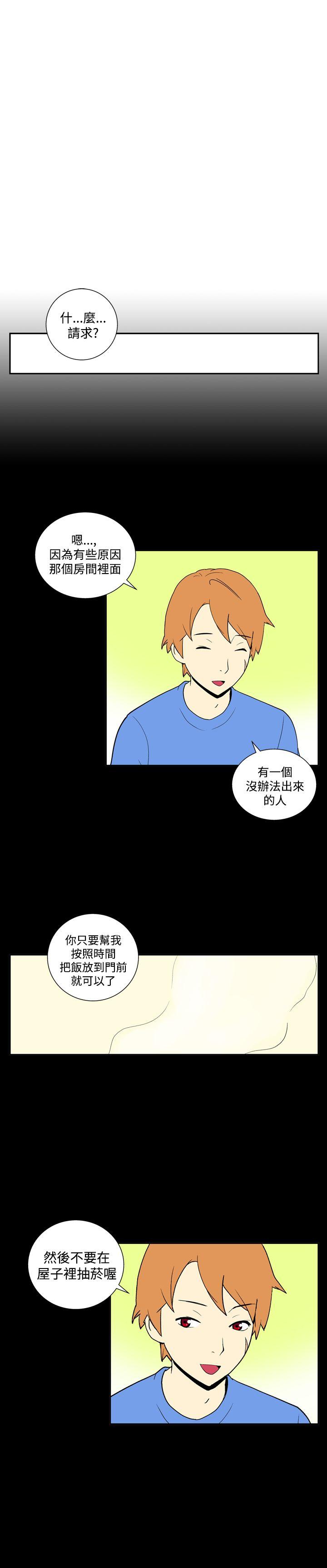 她的秘密空间 第四十三話 第6页