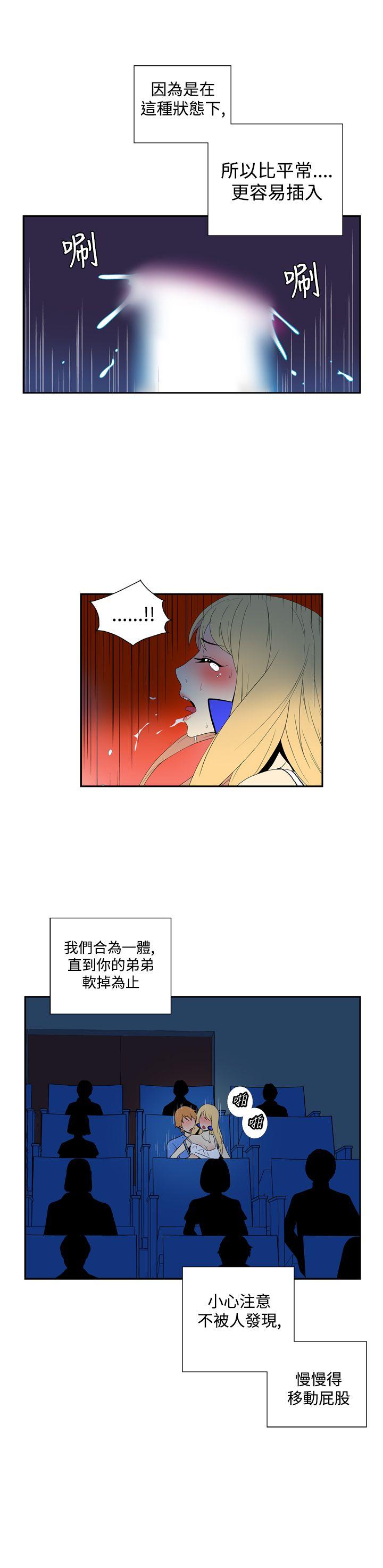 她的秘密空间 第四十三話 第4页