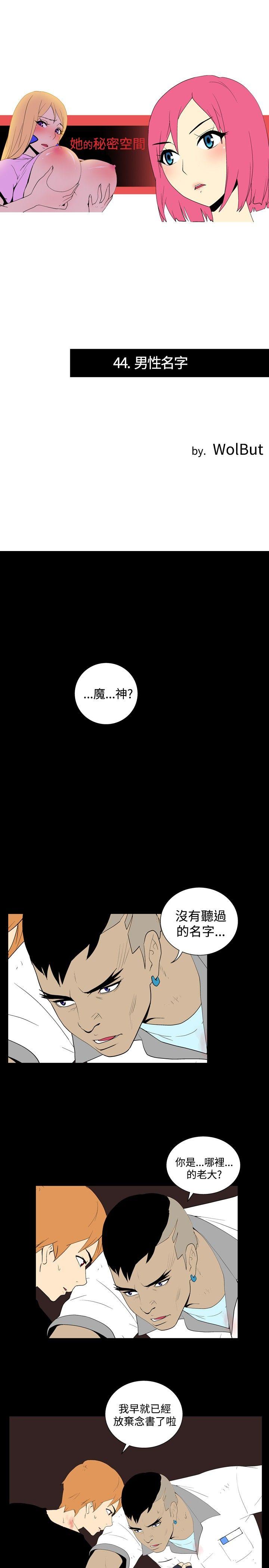 她的秘密空间 第四十四話 第1页