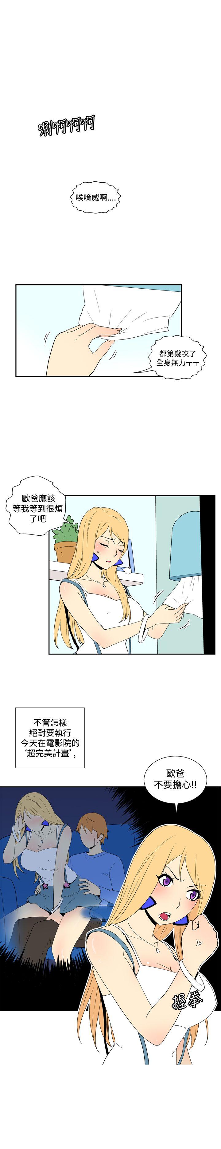 她的秘密空间 第四十八話 第6页