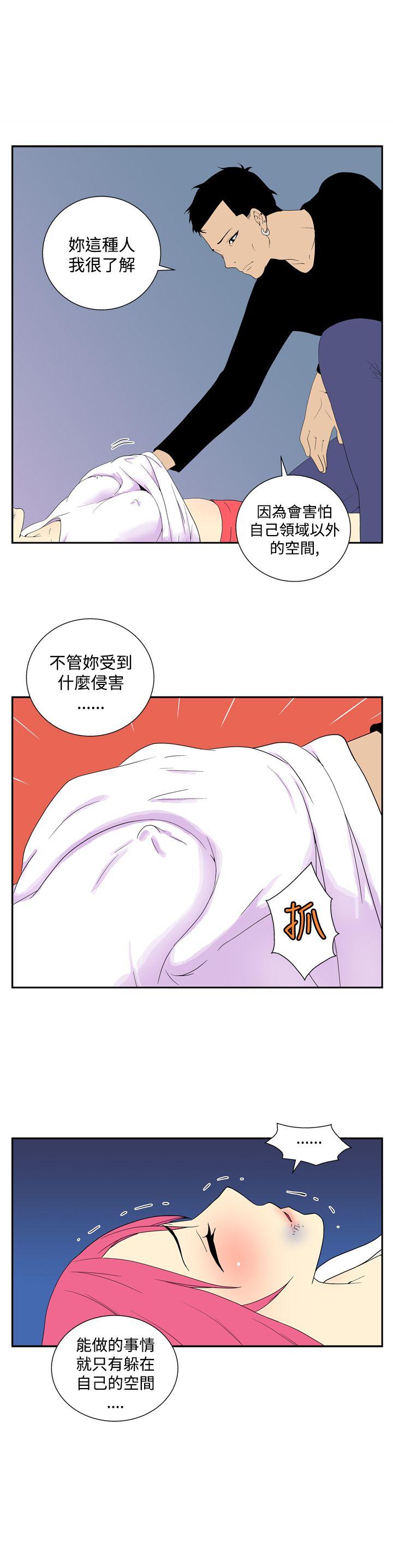 她的秘密空间 第四十九話 第4页