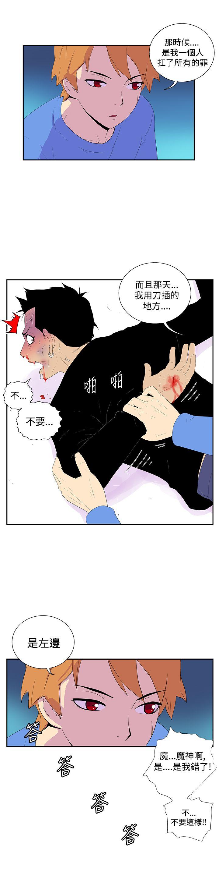 她的秘密空间 第五十三話 第8页