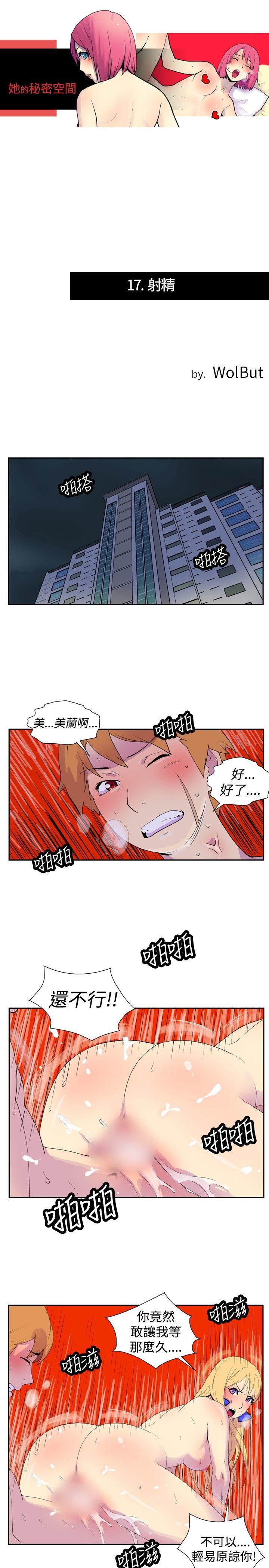 她的秘密空间 第十七話 第1页