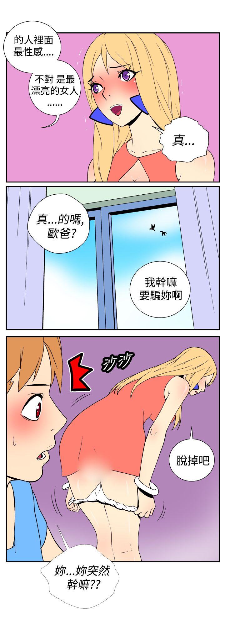 她的秘密空间 第十九話 第5页