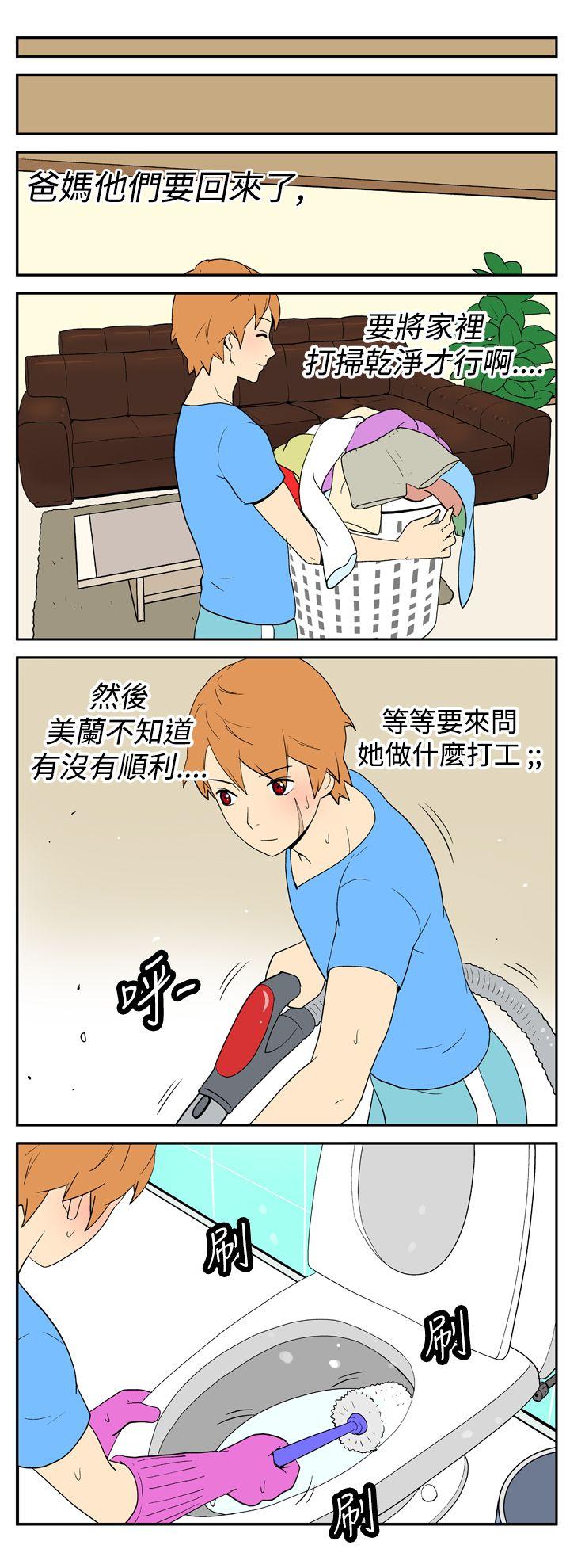 她的秘密空间 第十九話 第7页