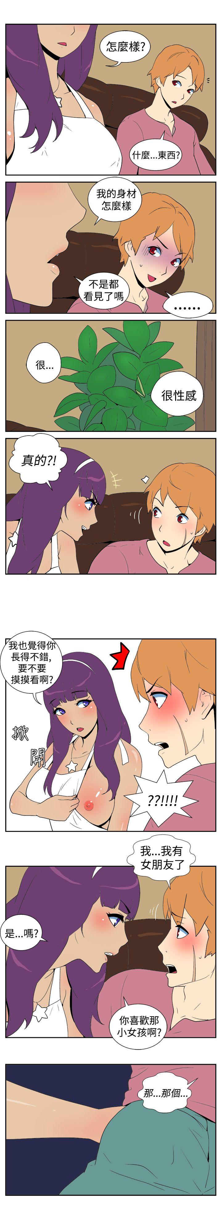 她的秘密空间 第十話 第5页