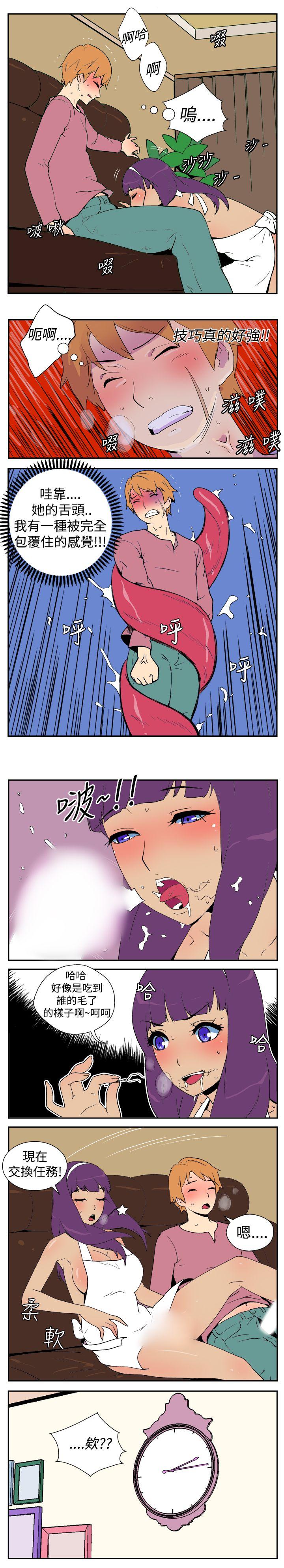 她的秘密空间 第十一話 第3页