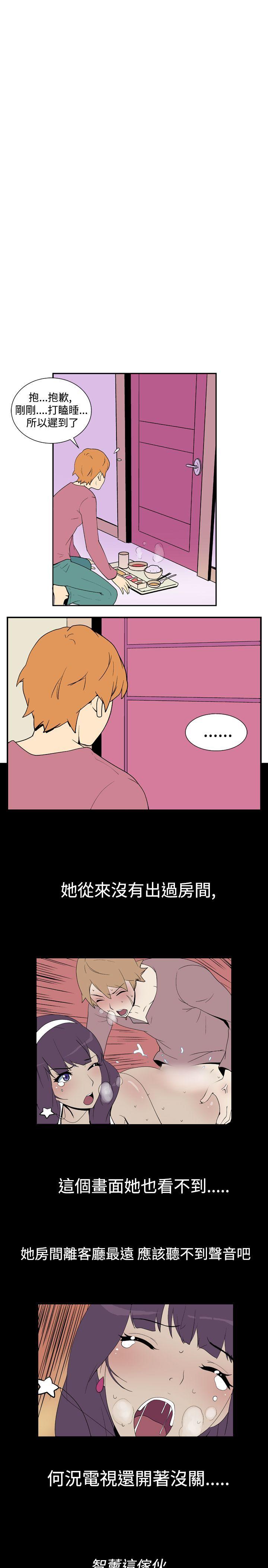 她的秘密空间 第十二話 第3页