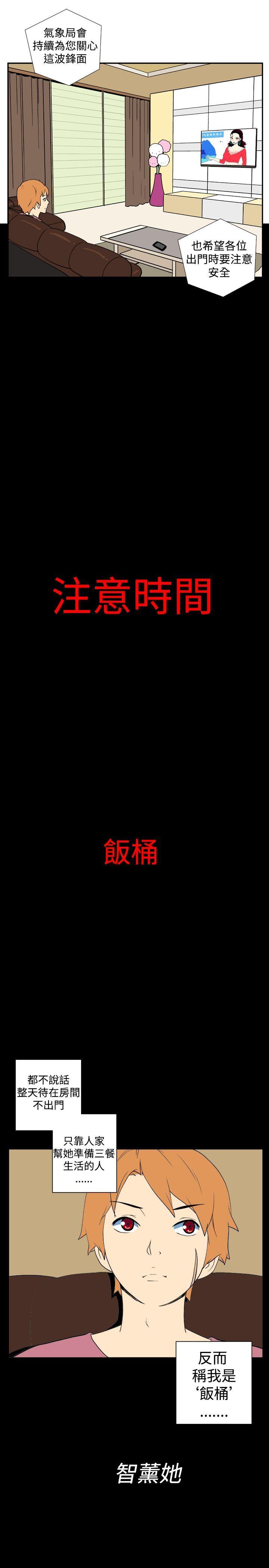 她的秘密空间 第十二話 第7页
