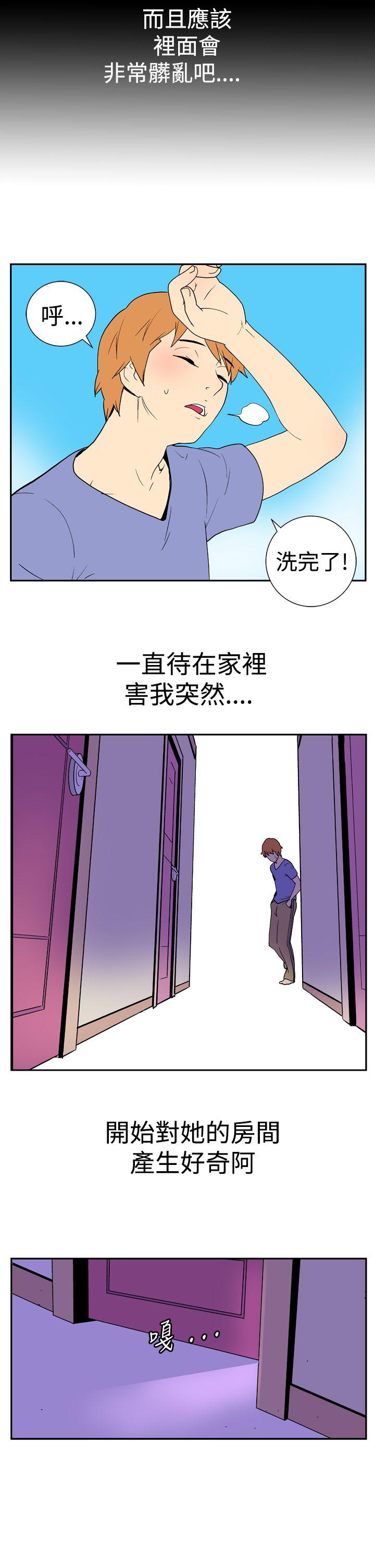 她的秘密空间 第十三話 第6页