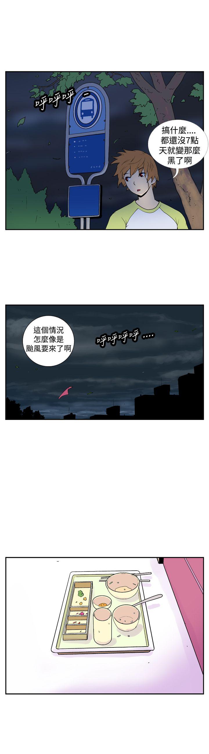 她的秘密空间 第十四話 第4页