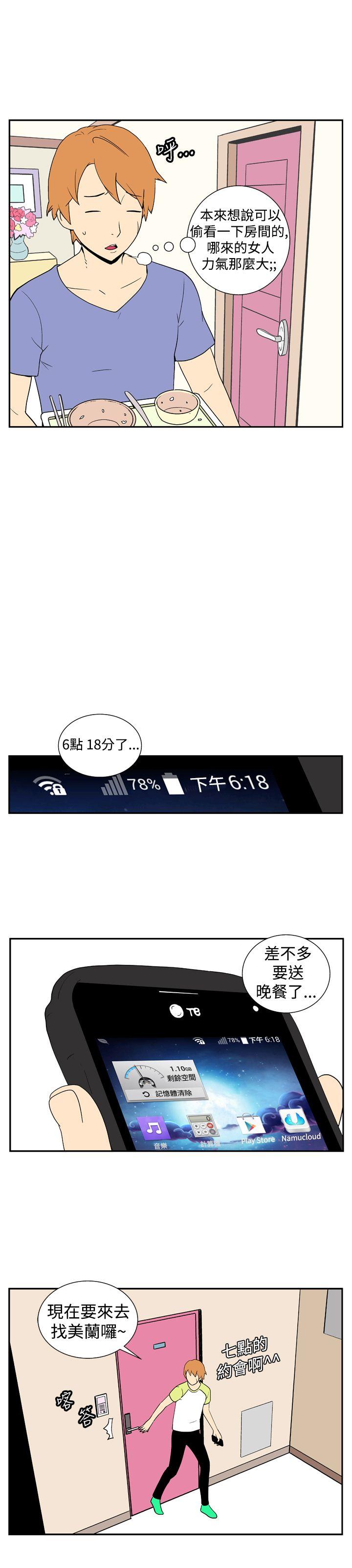 她的秘密空间 第十四話 第3页